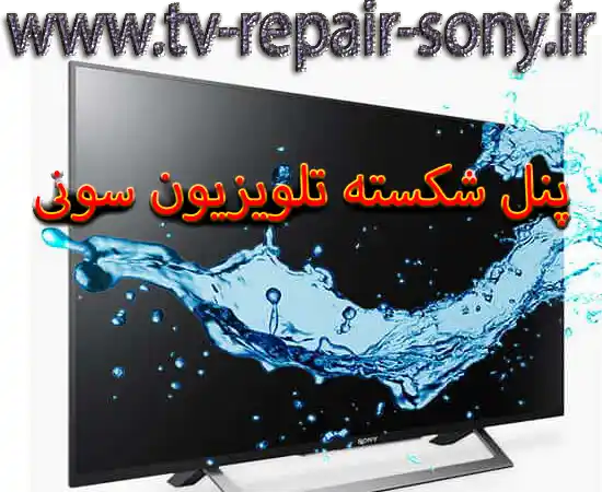  تعمیر بک لایت تلویزیون سونی